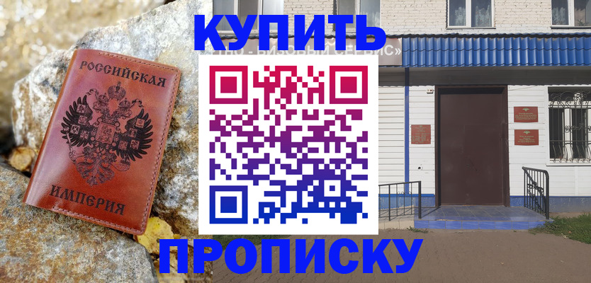 временная регистрация 2025 в Белой Калитве