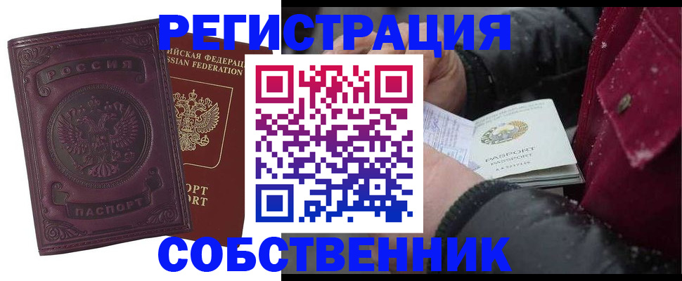 временная регистрация 2025 в Белой Калитве