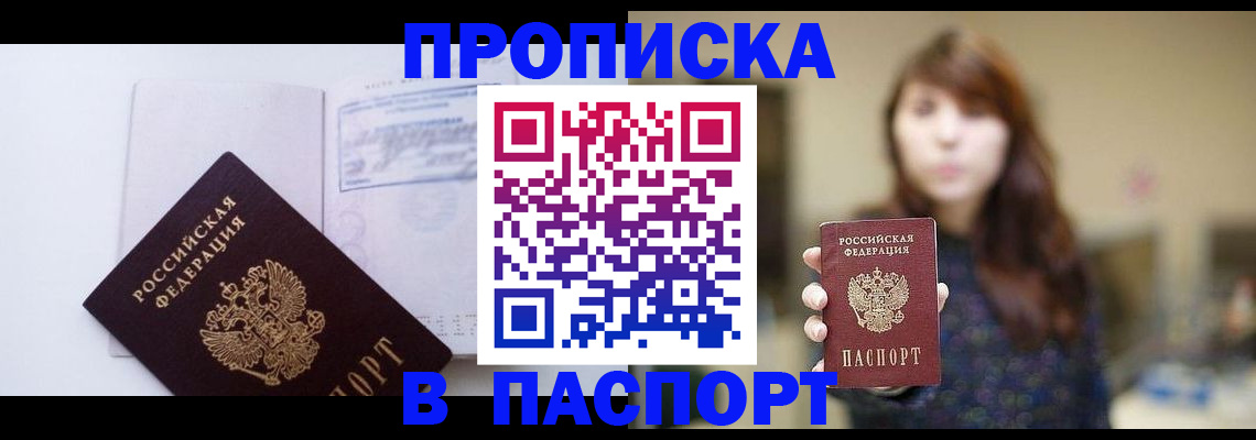 прописка гарантия в Белой Калитве