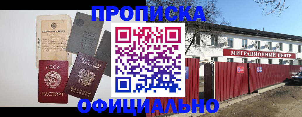 прописка паспорт в Белой Калитве